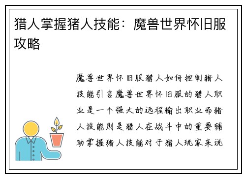 猎人掌握猪人技能：魔兽世界怀旧服攻略