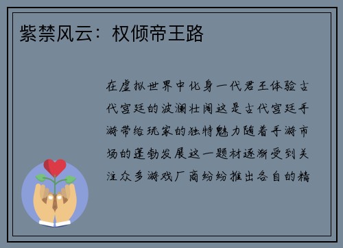 紫禁风云：权倾帝王路