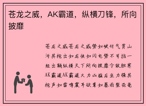 苍龙之威，AK霸道，纵横刀锋，所向披靡