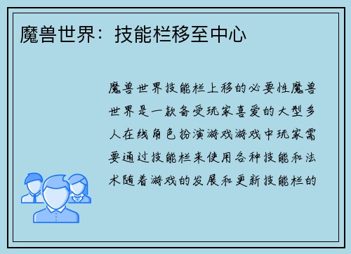 魔兽世界：技能栏移至中心